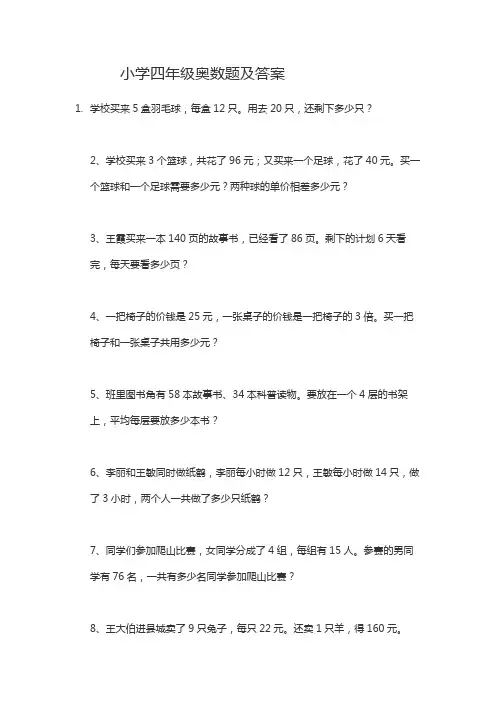 四年级奥数题及答案200道