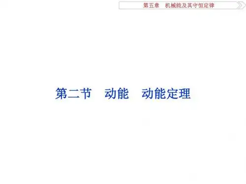 【优化方案】2017届高考(全国新课标)物理一轮配套课件：5.2动能、动能定理42PPT