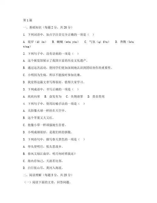 语文综合实践活动测试题(2篇)