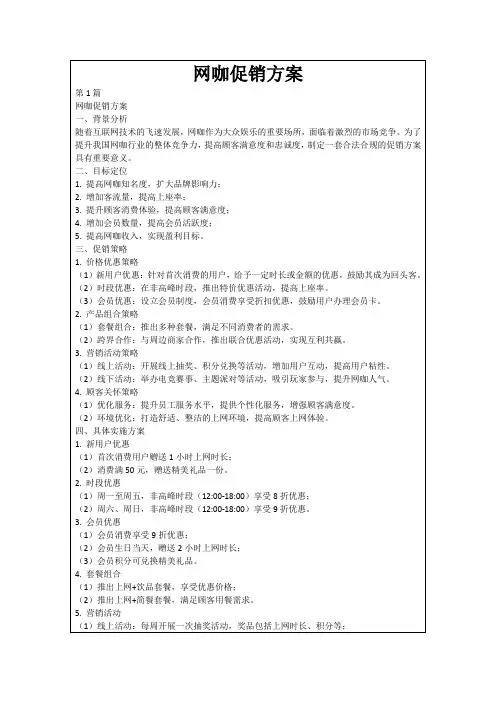 网咖促销方案