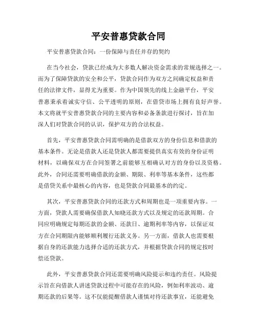 平安普惠贷款合同