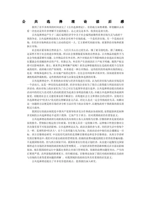 公共选择理论读后感