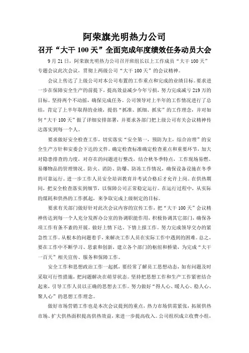 大干100天会议