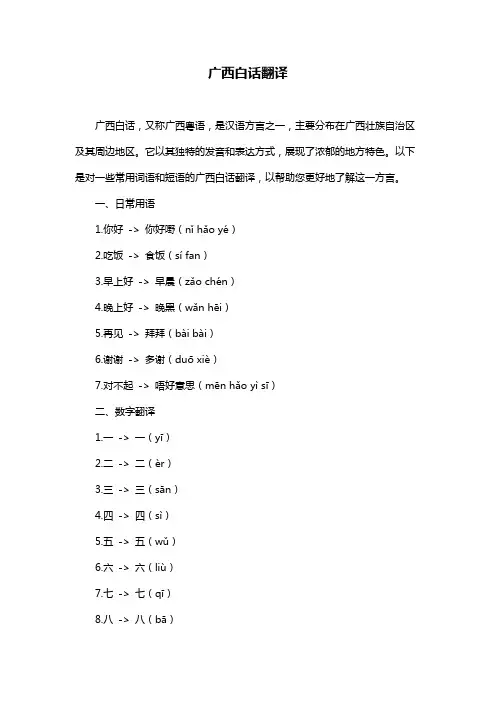 广西白话翻译