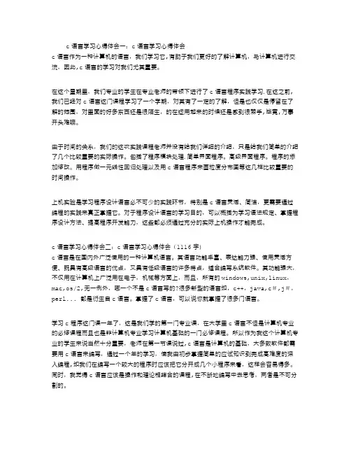 C语言学习心得体会5篇