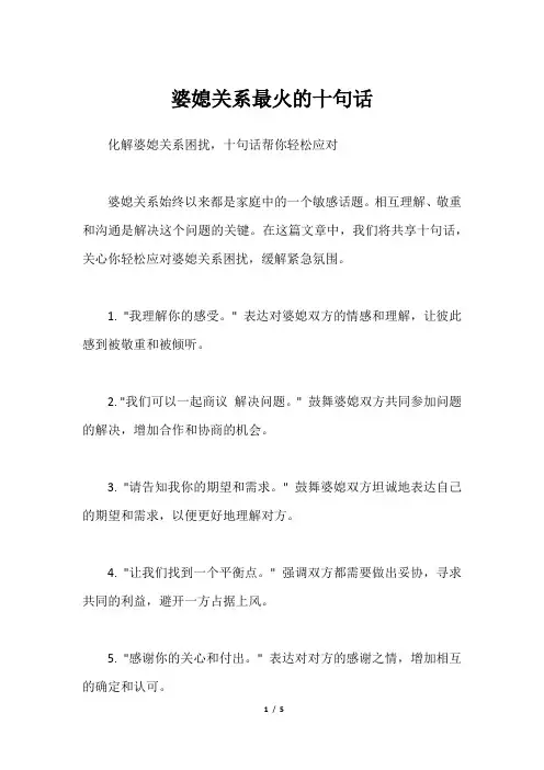 婆媳关系最火的十句话