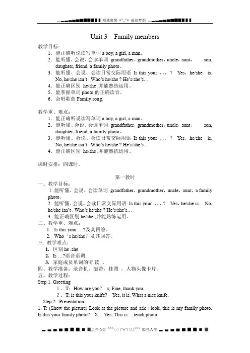 牛津版3BUnit 3教案