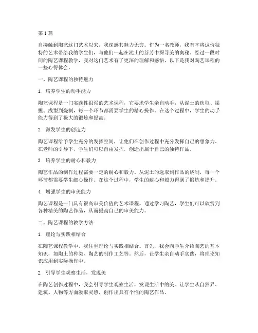 老师对陶艺课程心得体会(2篇)