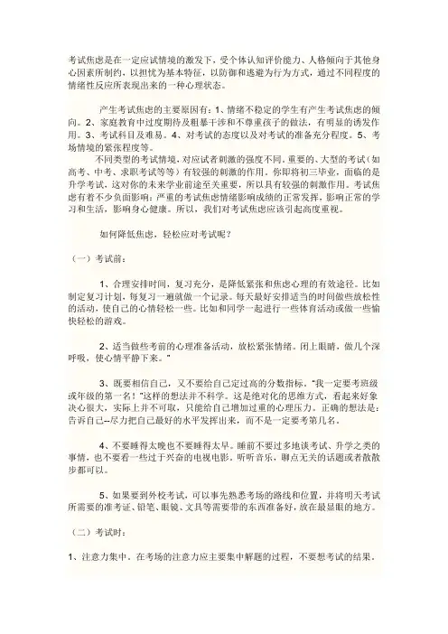 中考考试心理调节