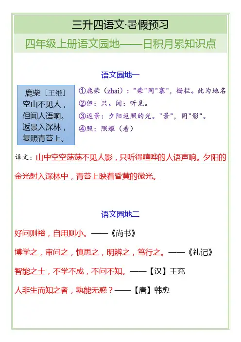 四年级上册语文园地日积月累知识点