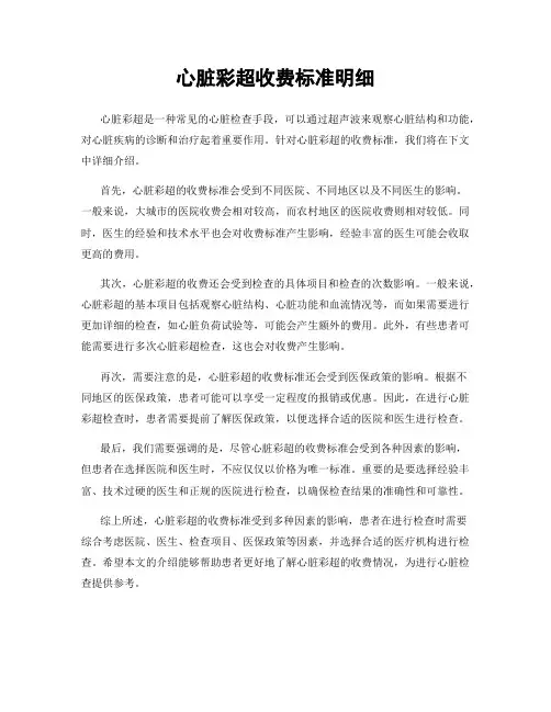 心脏彩超收费标准明细