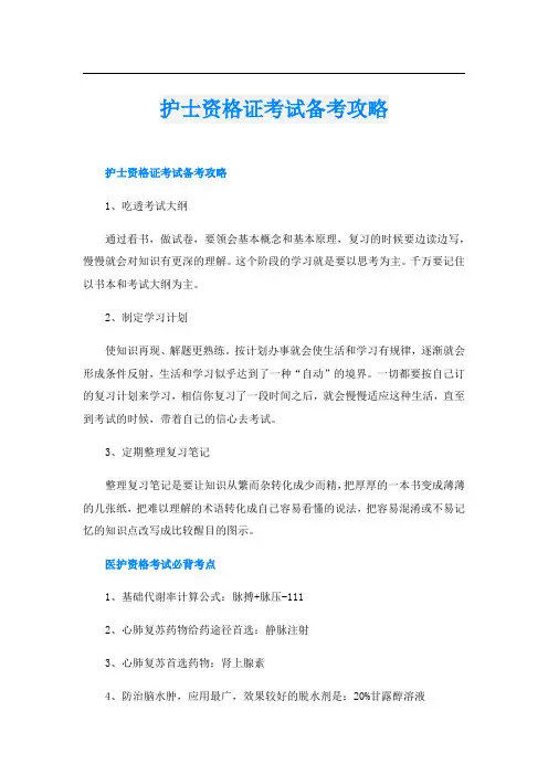 护士资格证考试备考攻略