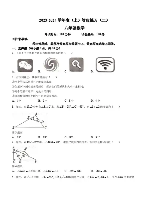 辽宁省葫芦岛市连山区2023-2024学年八年级上学期期中数学试题(含答案)
