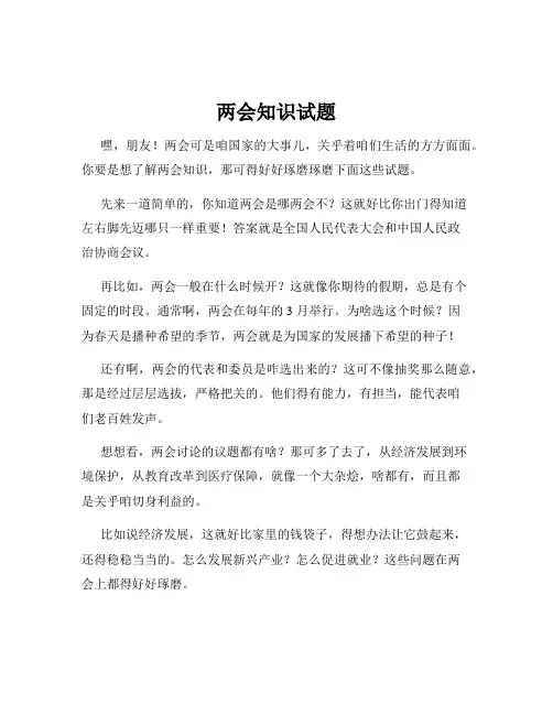 两会知识试题