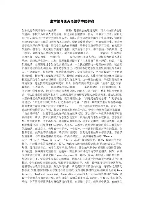 生本教育在英语教学中的实践