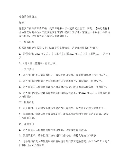 私企元旦放假通知模板