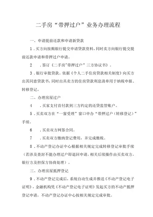 二手房带押过户业务办理流程