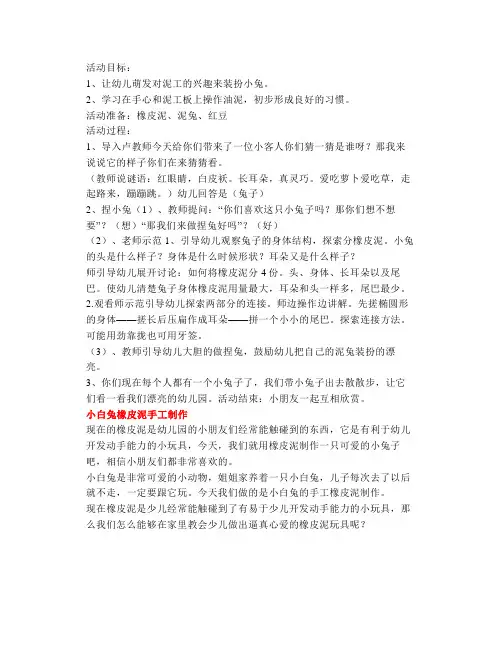 幼儿园大班泥工教案《可爱的小白兔》小兔子橡皮泥手工制作活动PPT课件【幼儿教案】