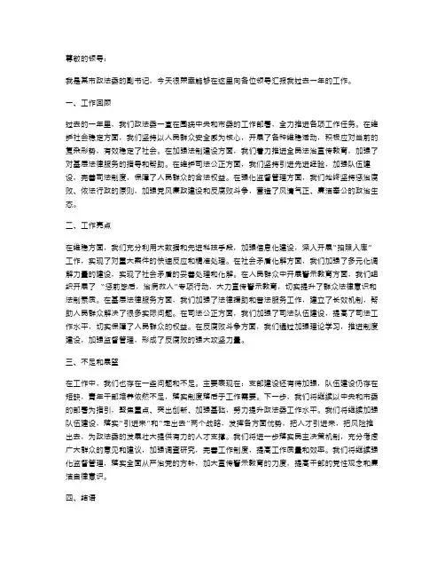 政法委副书记述职报告范文