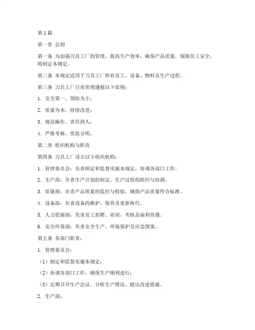刀具工厂日常管理规定(3篇)