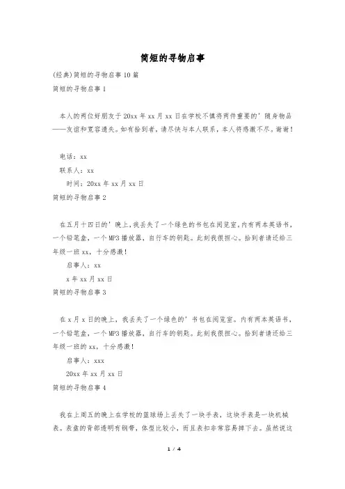 简短的寻物启事