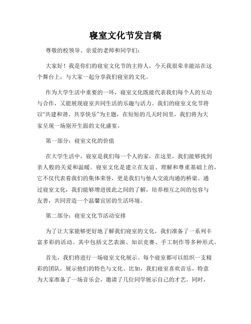 寝室文化节发言稿