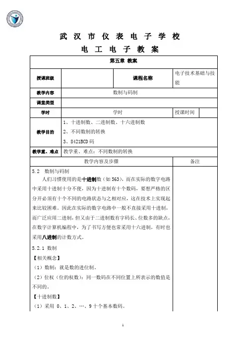 14 数制与码制