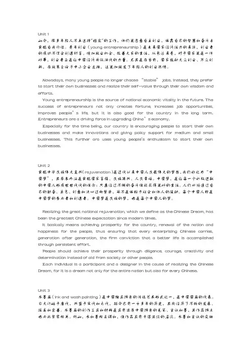 新视野大学英语（第三版）读写教程4课后习题汉译英