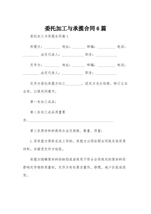 委托加工与承揽合同6篇