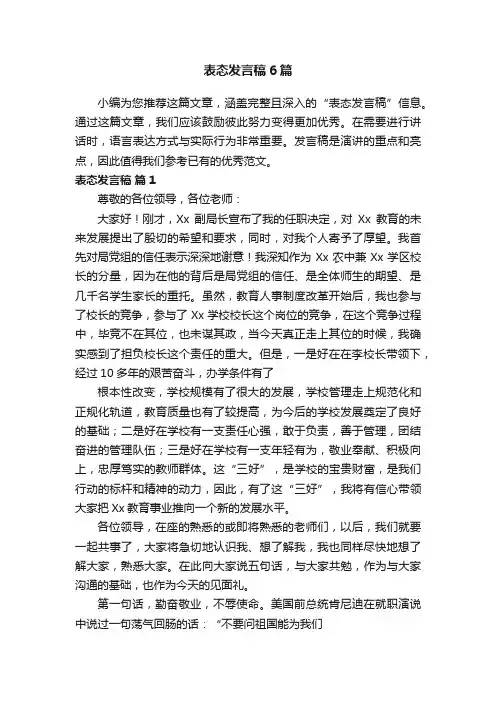 表态发言稿6篇