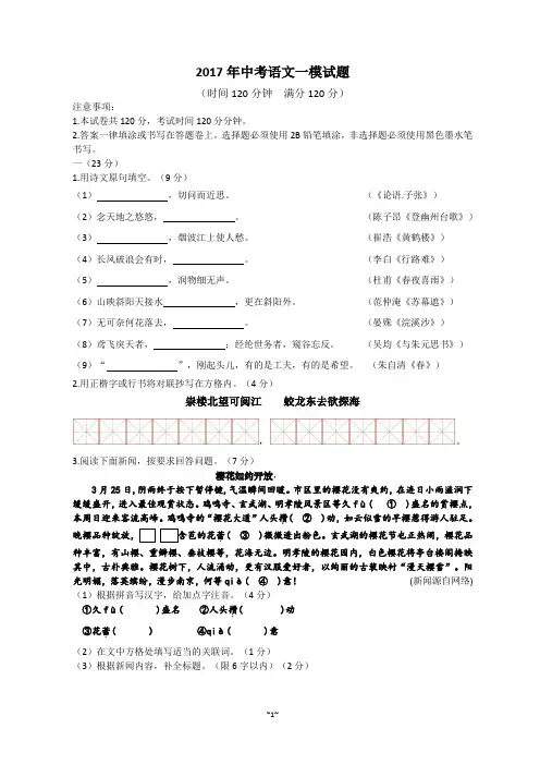 2017年中考语文一模试题