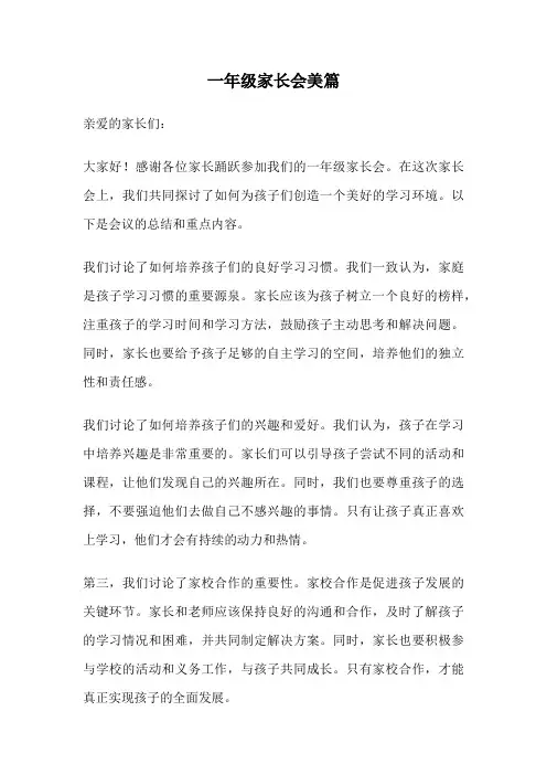一年级家长会美篇