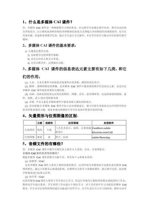 什么是多媒体CAI课件
