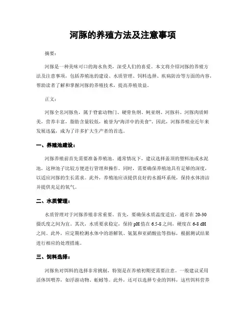 河豚的养殖方法及注意事项