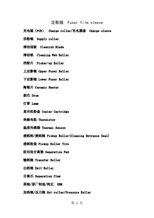 打印机配件英文名称word精品文档12页