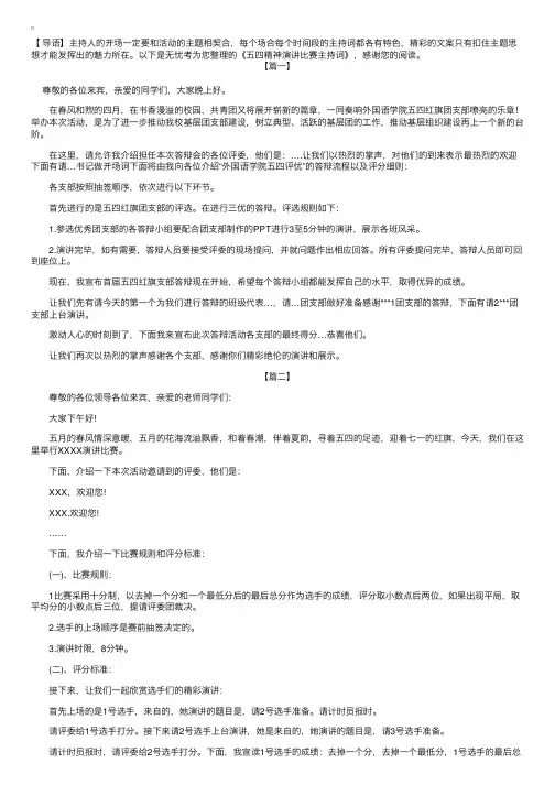 五四精神演讲比赛主持词