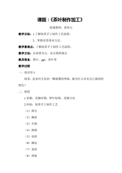茶叶制作加工教案