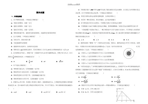 高一物理必修二期末试题及答案