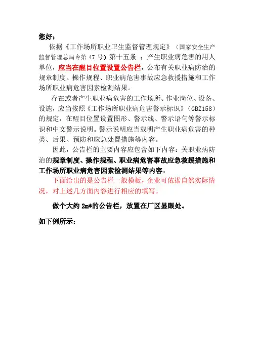 职业卫生管理公告栏示例