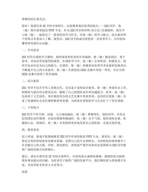 就读学校推荐信模板中文