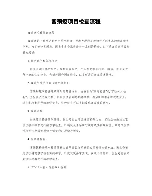 宫颈癌项目检查流程