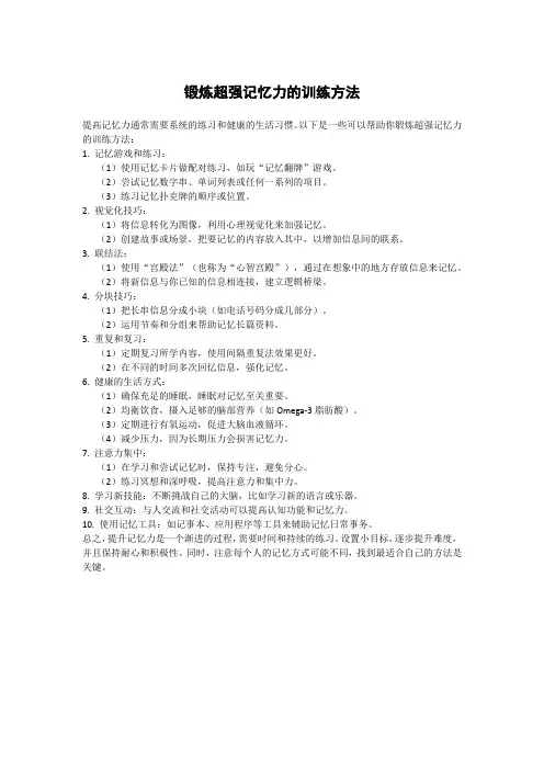 锻炼超强记忆力的训练方法