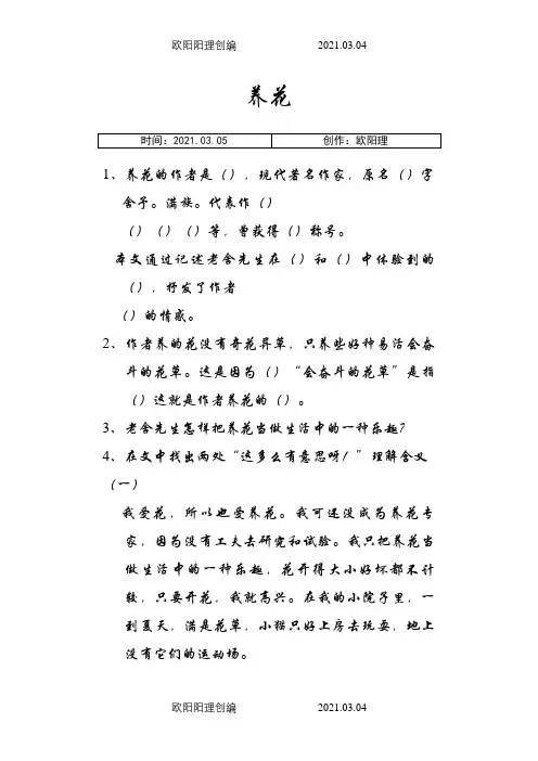 养花课内阅读题及答案之欧阳理创编