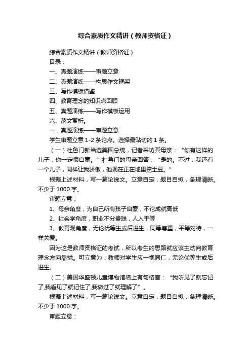 综合素质作文精讲（教师资格证）