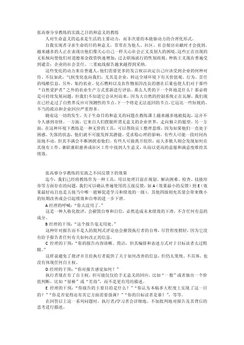 张高睿分享教练的实践之目的和意义的教练
