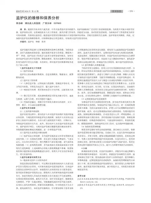 监护仪的维修和保养分析