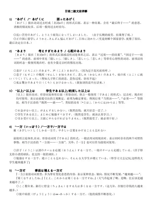日语二级文法详解
