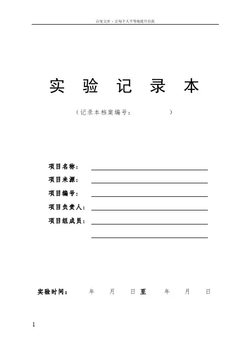 实验记录本
