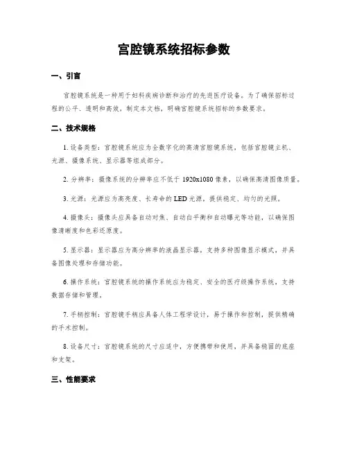 宫腔镜系统招标参数