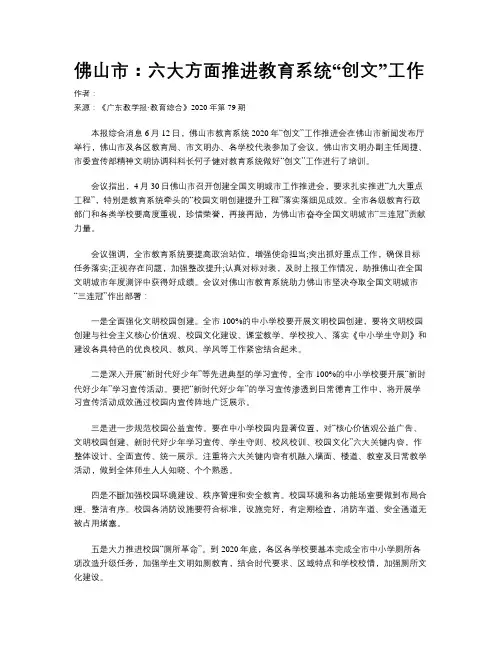 佛山市：六大方面推进教育系统“创文”工作